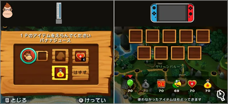 装備できるアイテム数Wii版とスイッチ版の比較