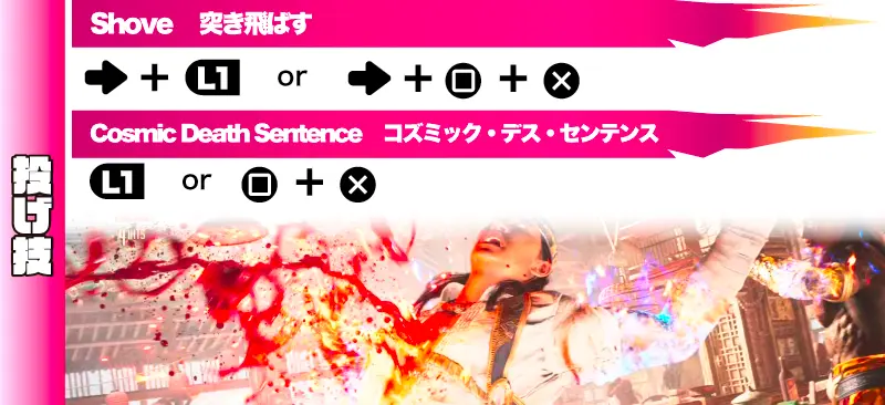 リウ・カン 投げ技コマンド表