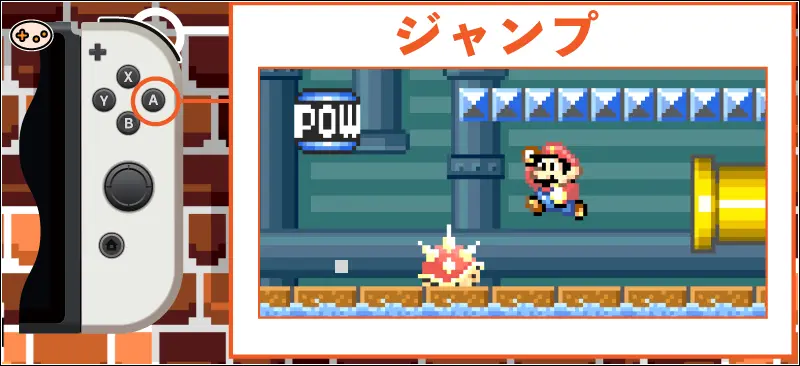 マリオブラザーズでのAボタン