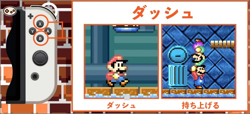 マリオブラザーズでのBボタンまたはXボタン