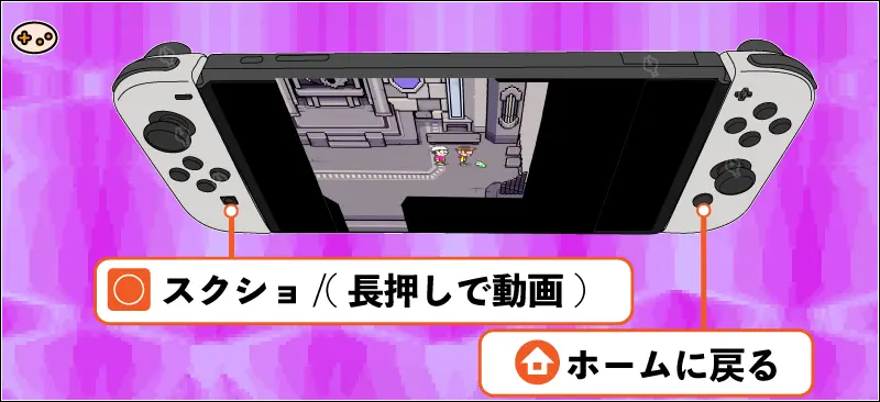 MOTHER3での便利操作「スクショ」