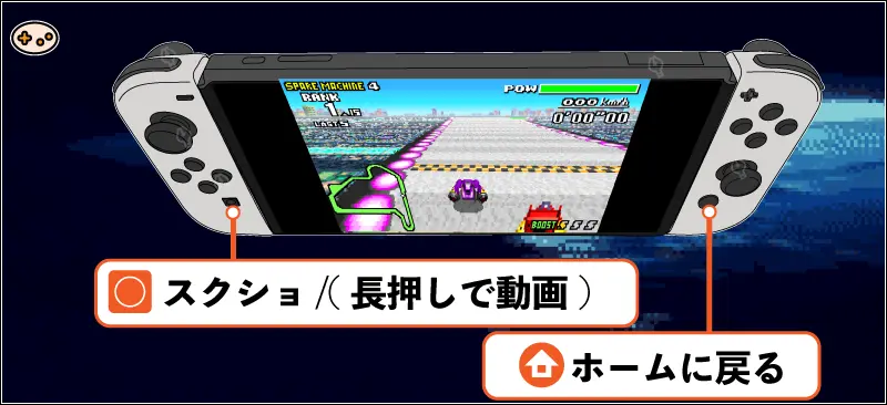 F-ZERO For GAMEBOY ADVANCEでの便利操作「スクショ」