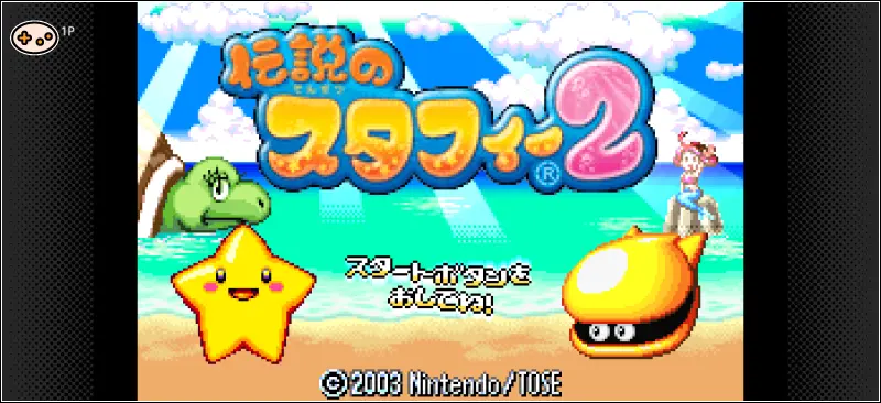 伝説のスタフィー2 スイッチでのプレイスクショ画面