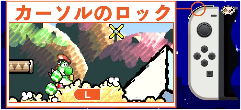 スーパーマリオアドバンス3でのLボタン