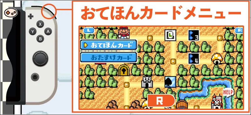 スーパーマリオアドバンス4でのRボタン