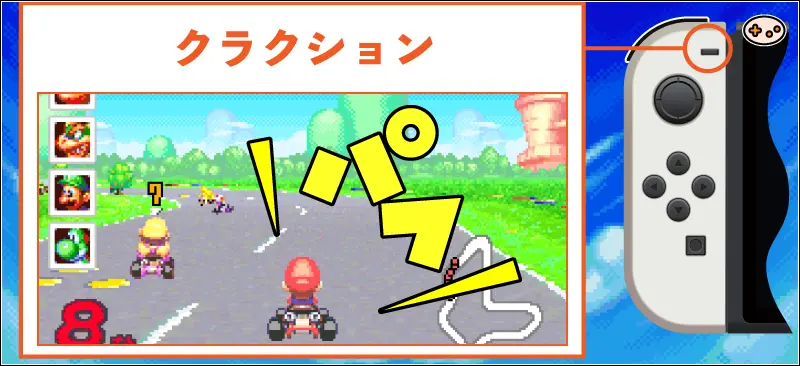 マリオカートアドバンスでの-ボタン