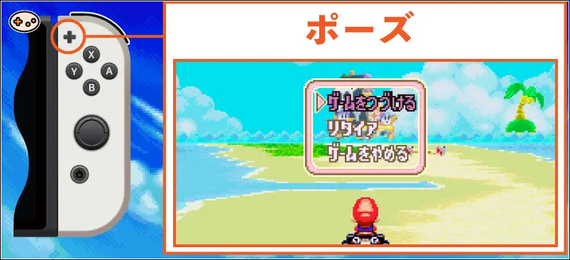 マリオカートアドバンスでの+ボタン