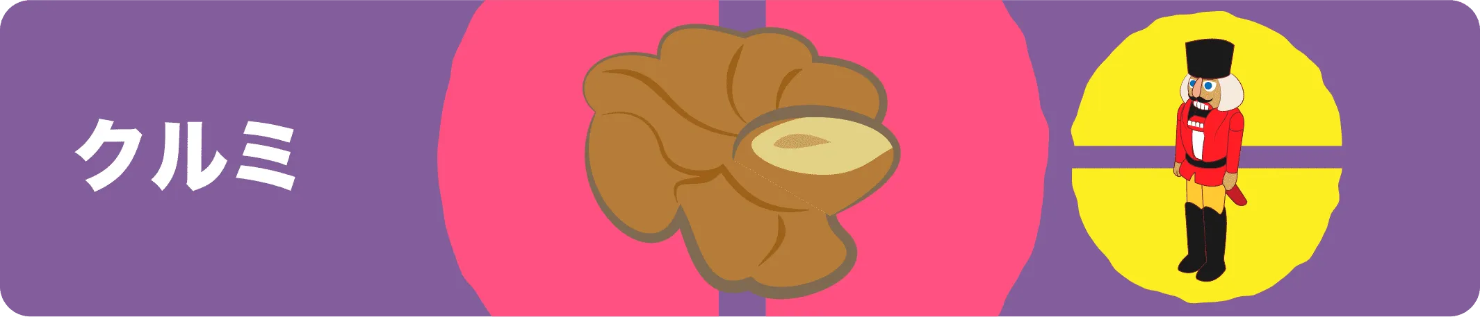 クルミイラスト walnuts2