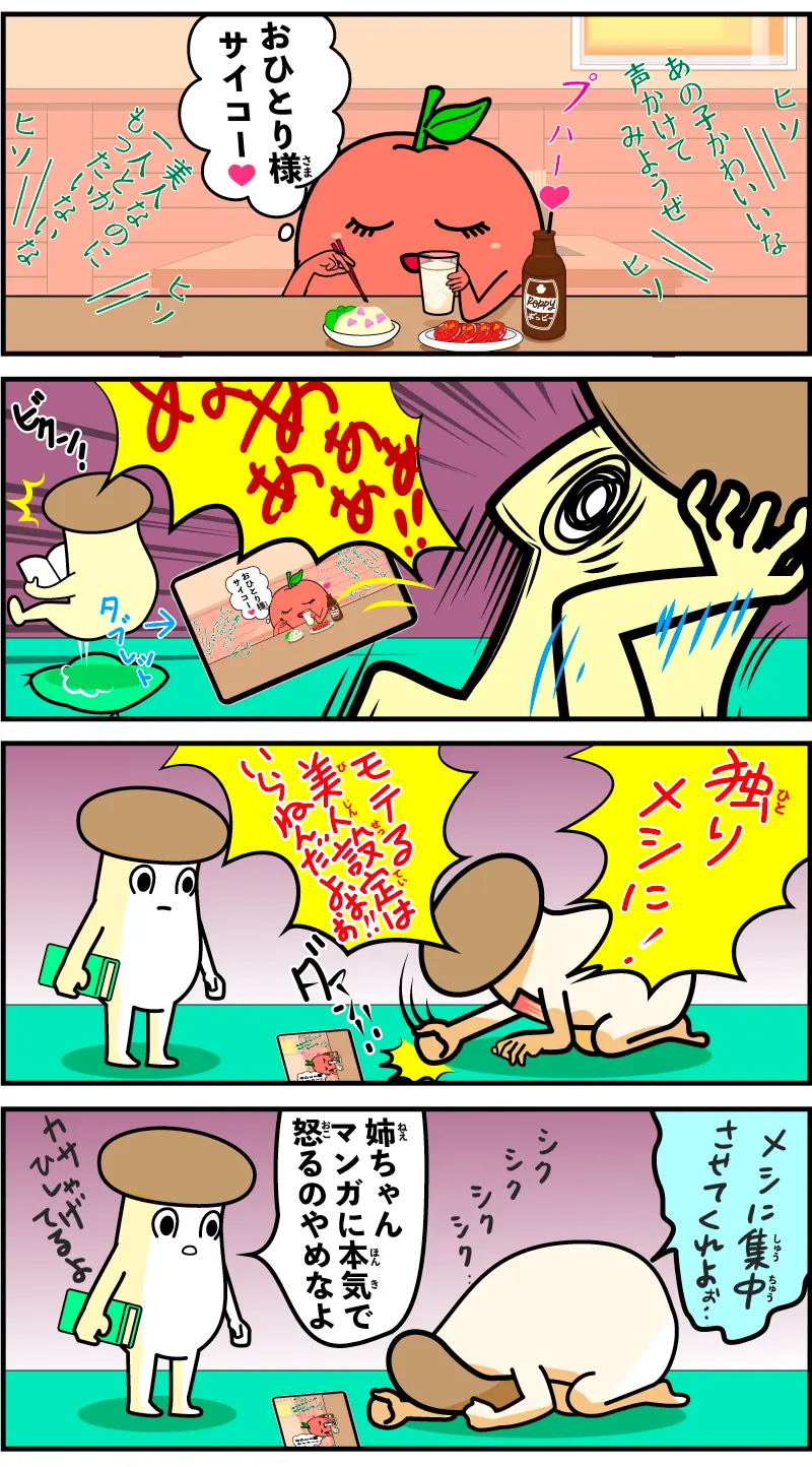 【4コマ漫画】おひとり様ごはん漫画あるある【エリンギの姉】