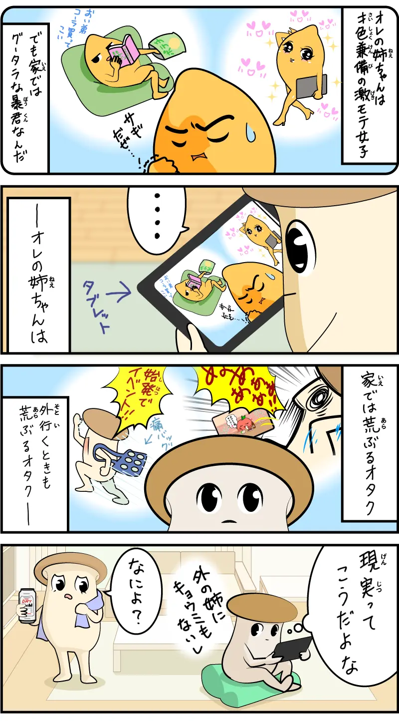 【4コマ漫画】モテ姉弟系漫画あるある【エリンギの姉：その3】