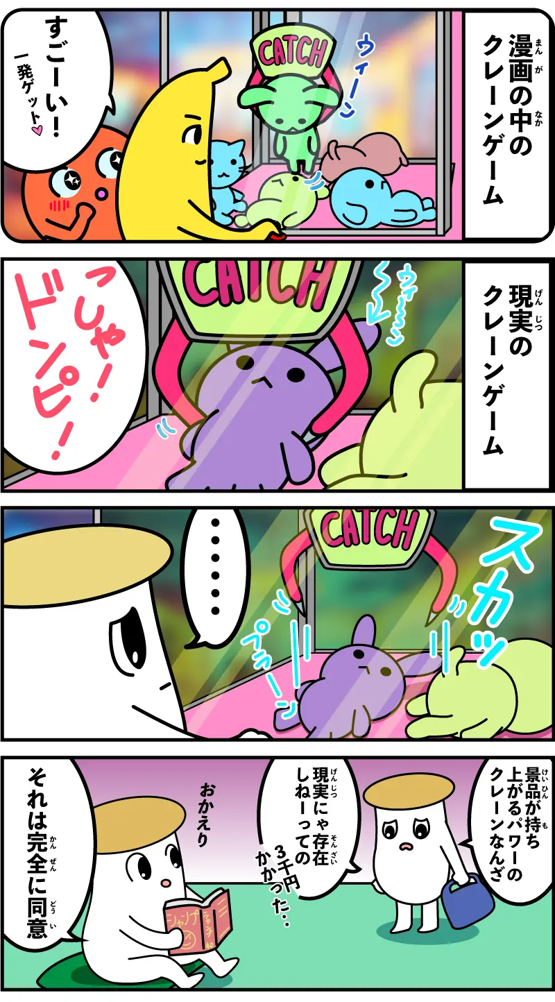 【4コマ漫画】漫画界のクレーンゲーム【エリンギの姉：その4】