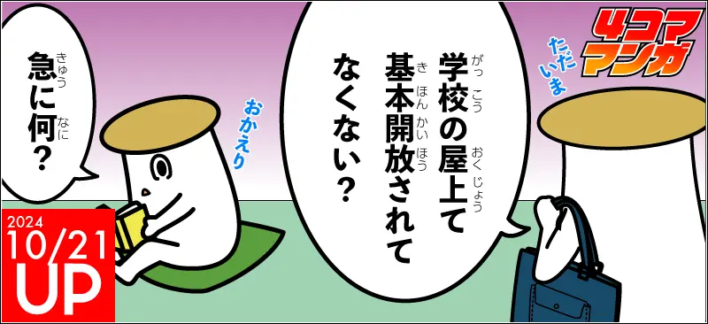 【4コマ漫画】学園モノお約束と誕生日【エリンギの姉：その5】