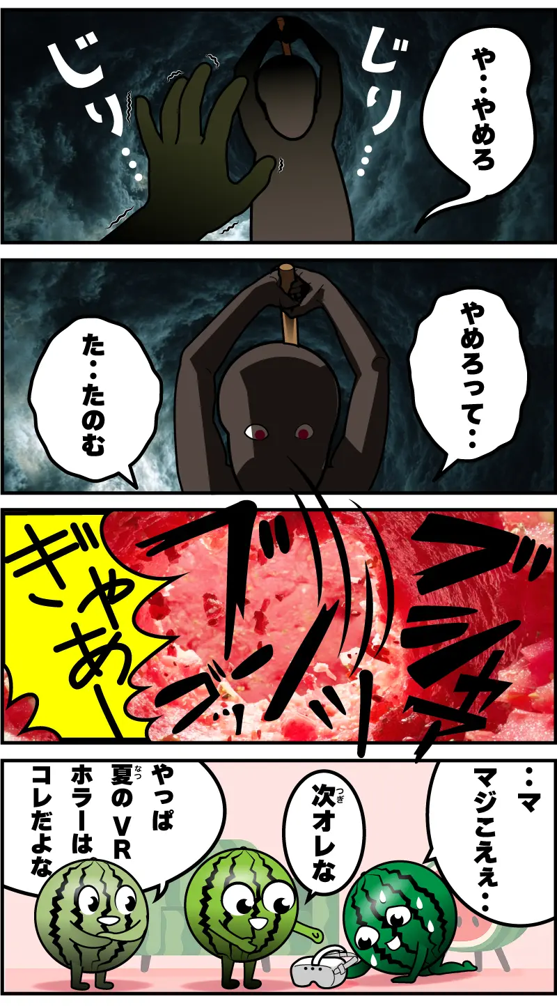 スイカの4コマ漫画