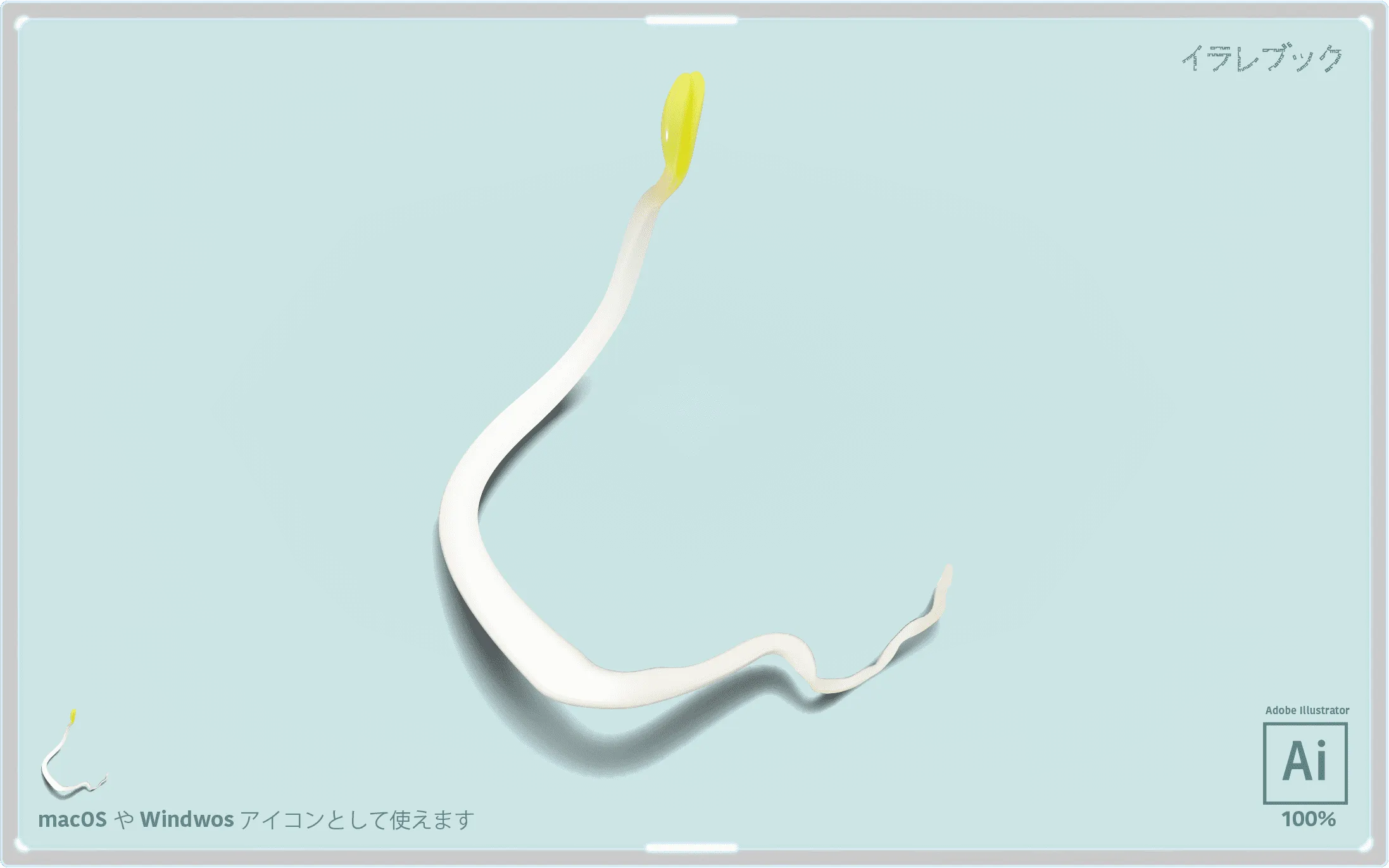アルファルファ