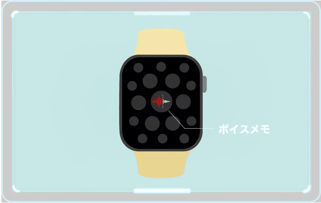 ボイスメモを探す