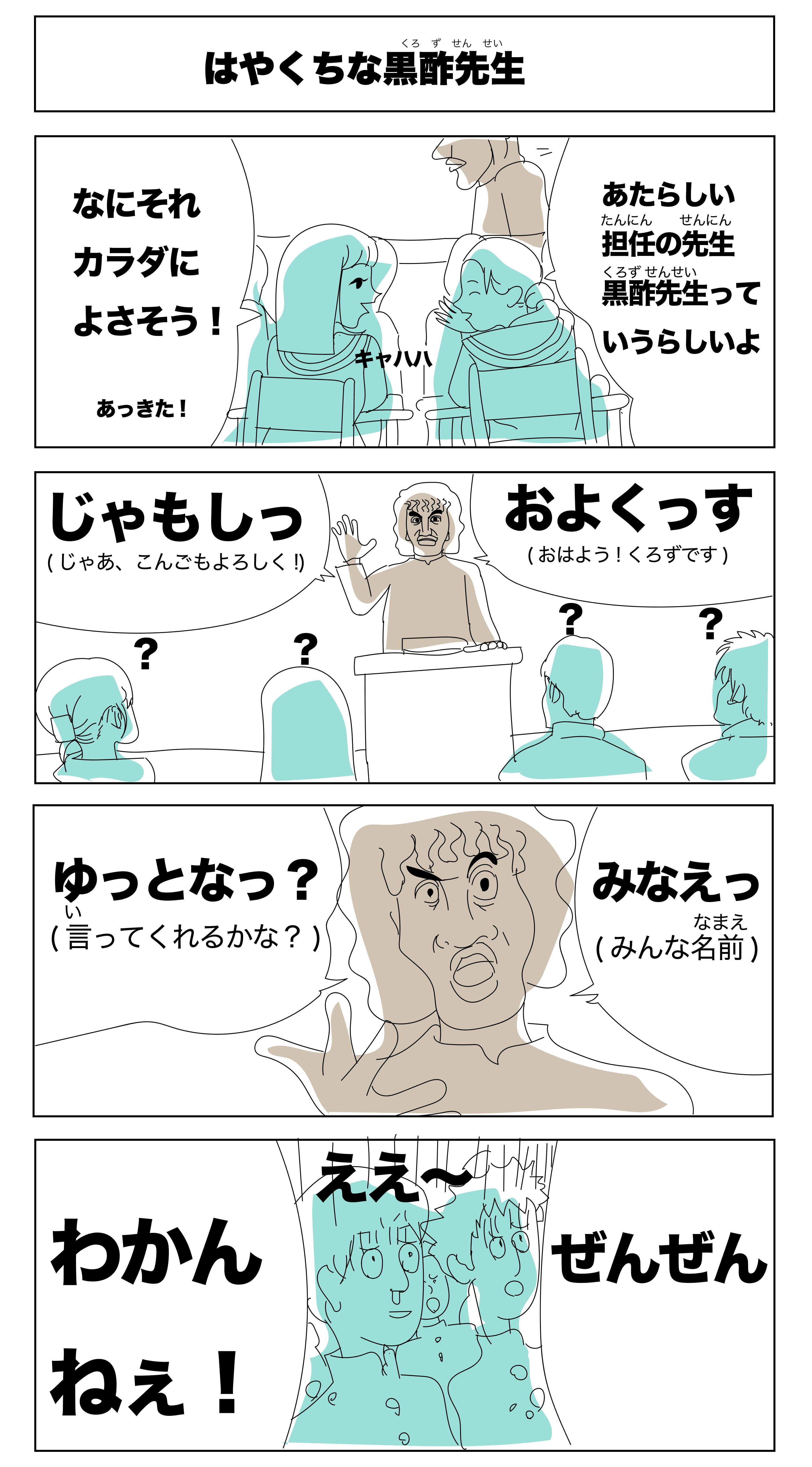 4コマ漫画「はやくちな黒酢先生」