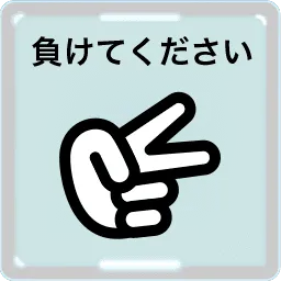 お手軽脳年齢チェック