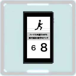 二重課題