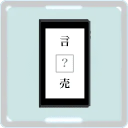 漢字合成