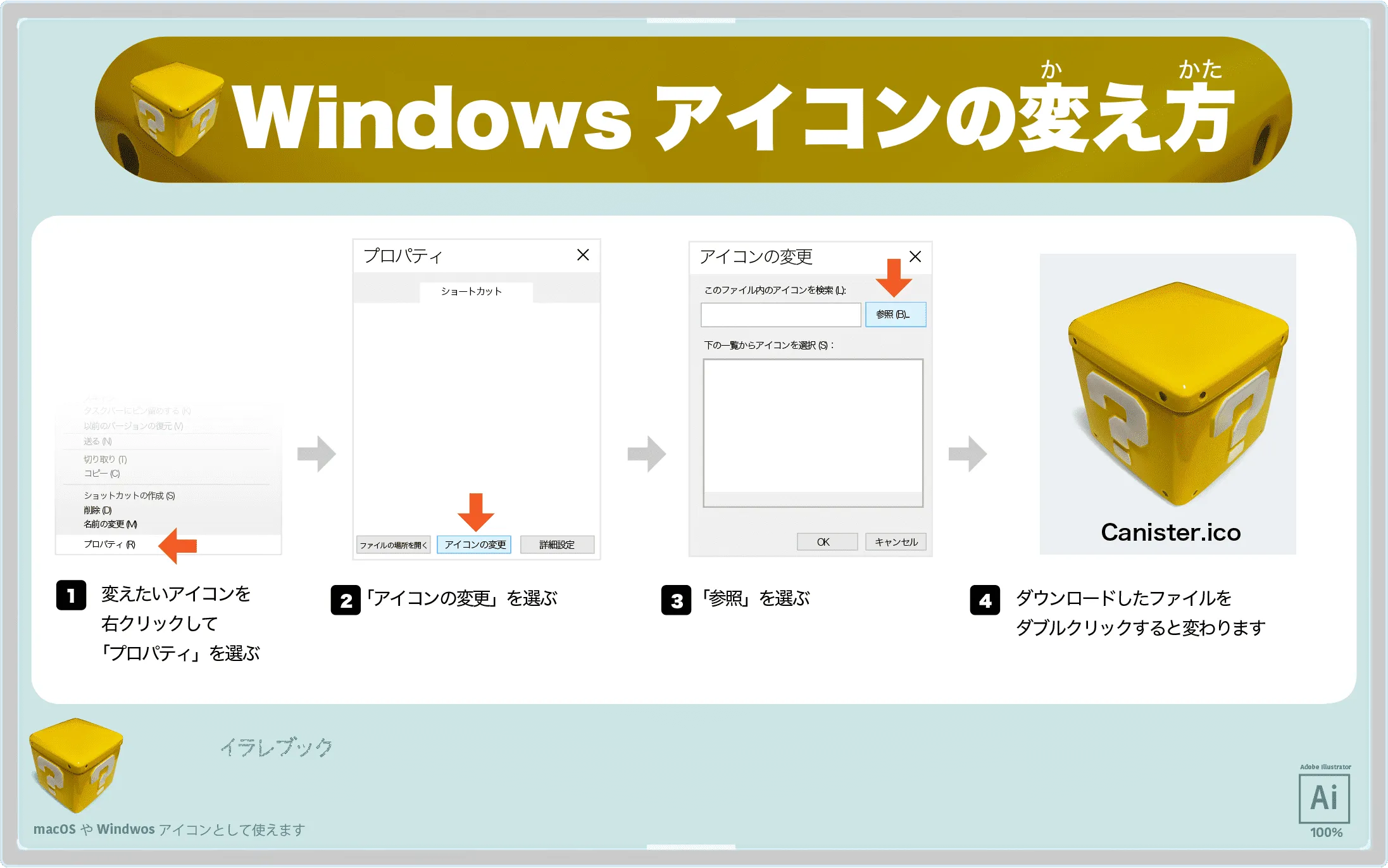 Windowsアイコンの変え方