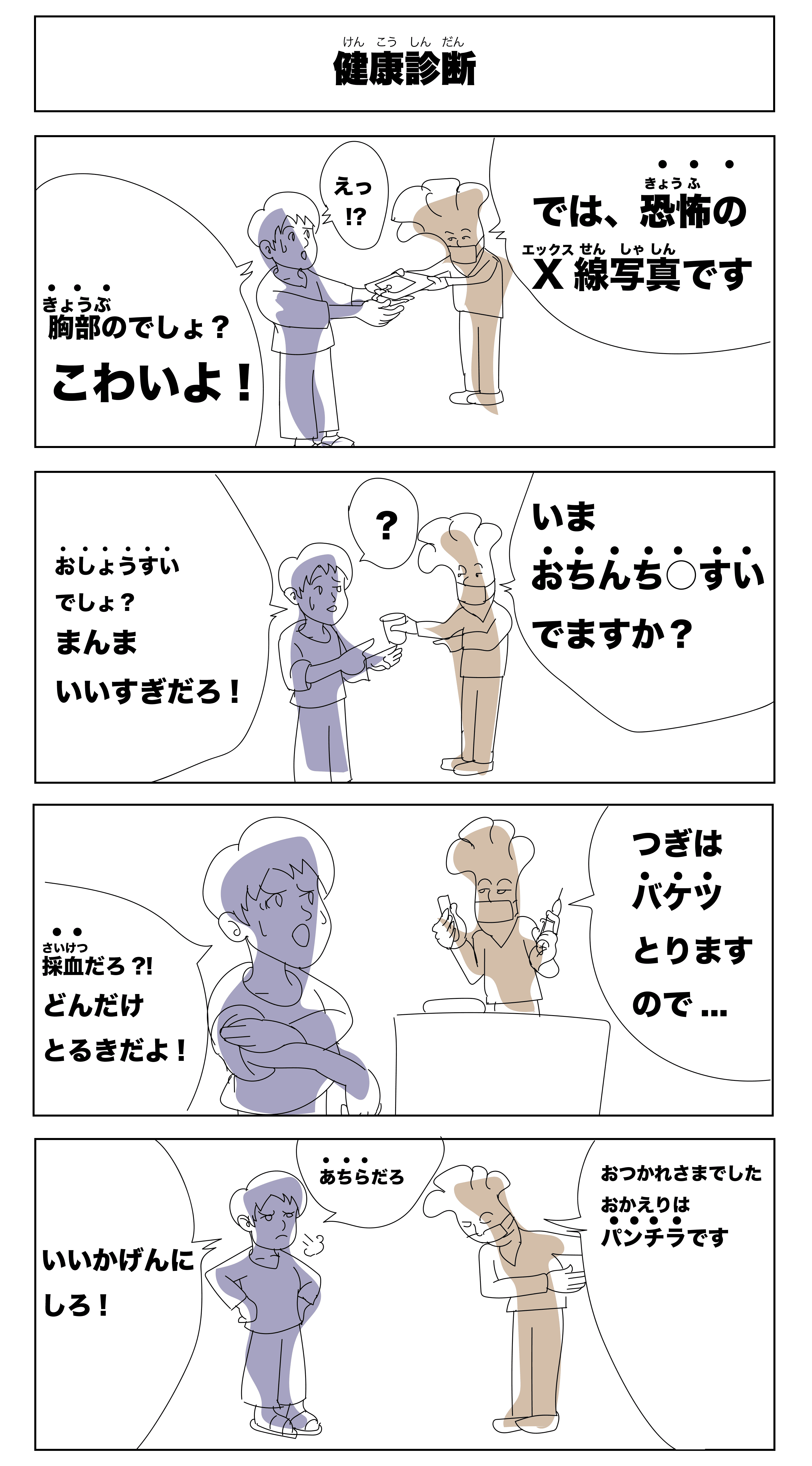 4コマ漫画「健康診断」