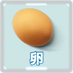 卵