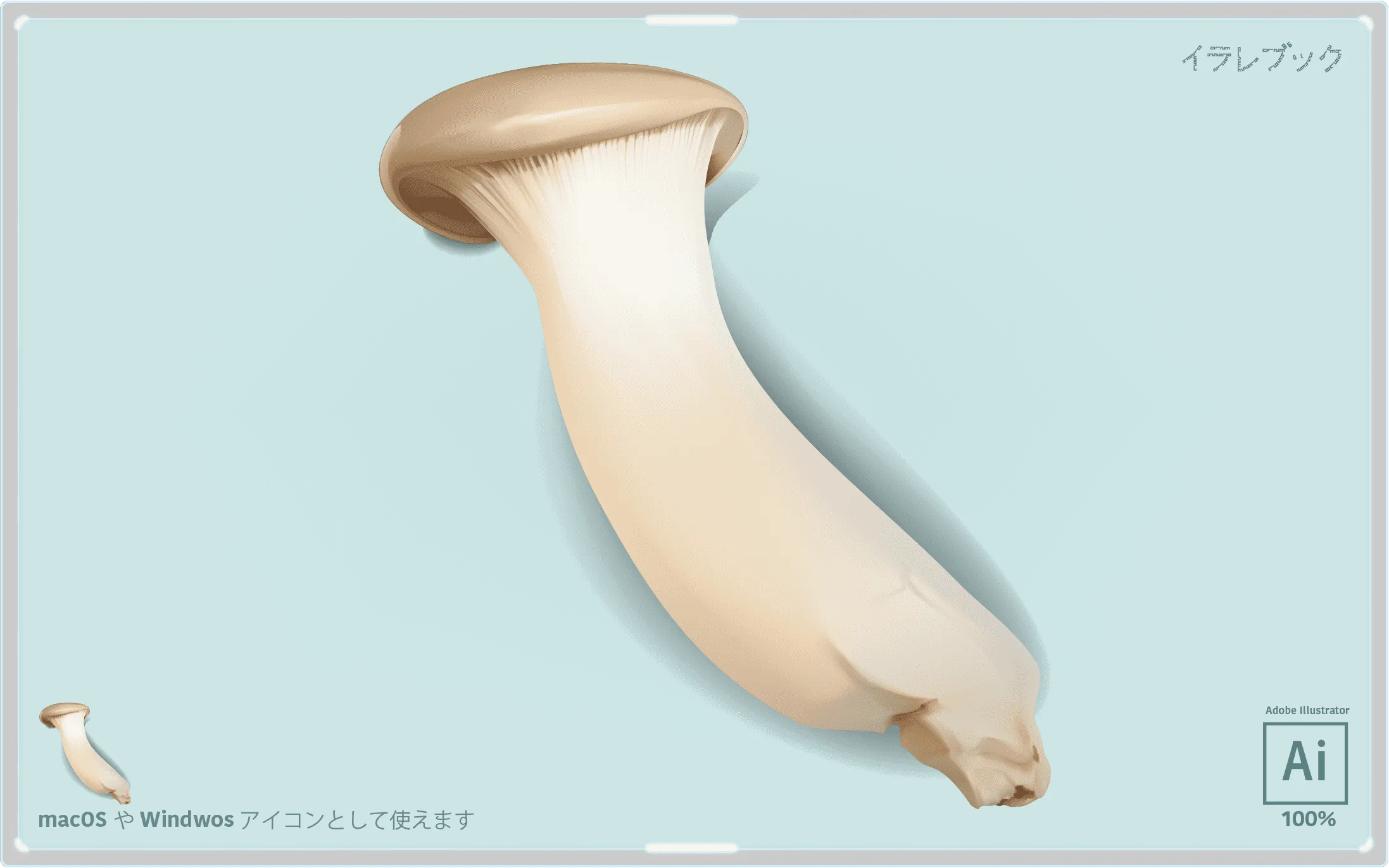 エリンギ