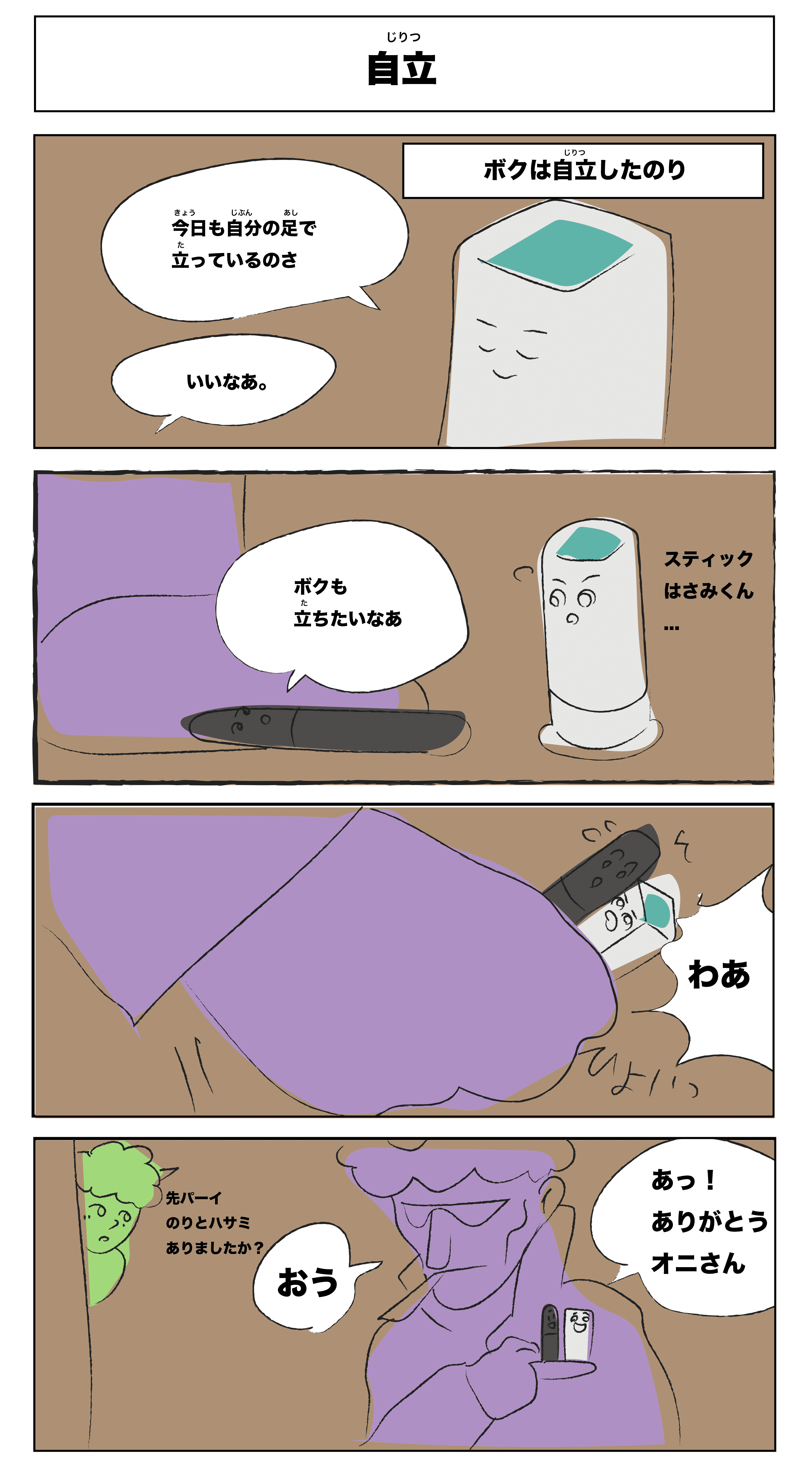 4コマ漫画 ブロッコリーとGlooスティックのり温泉