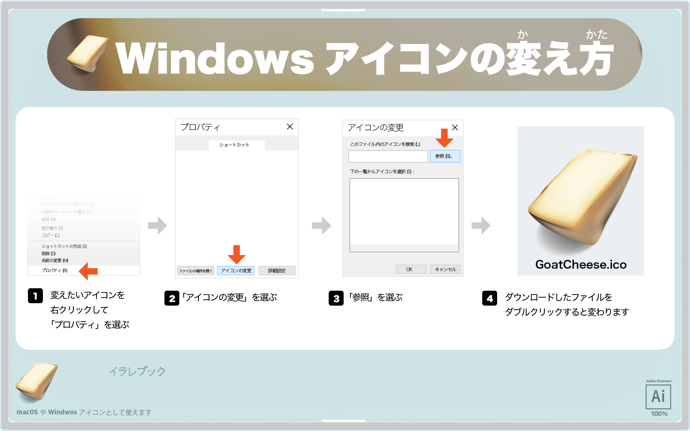 Windowsアイコンの変え方