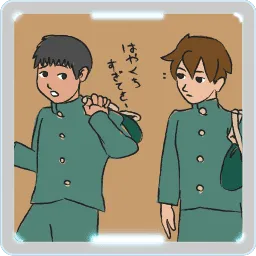 人間学園