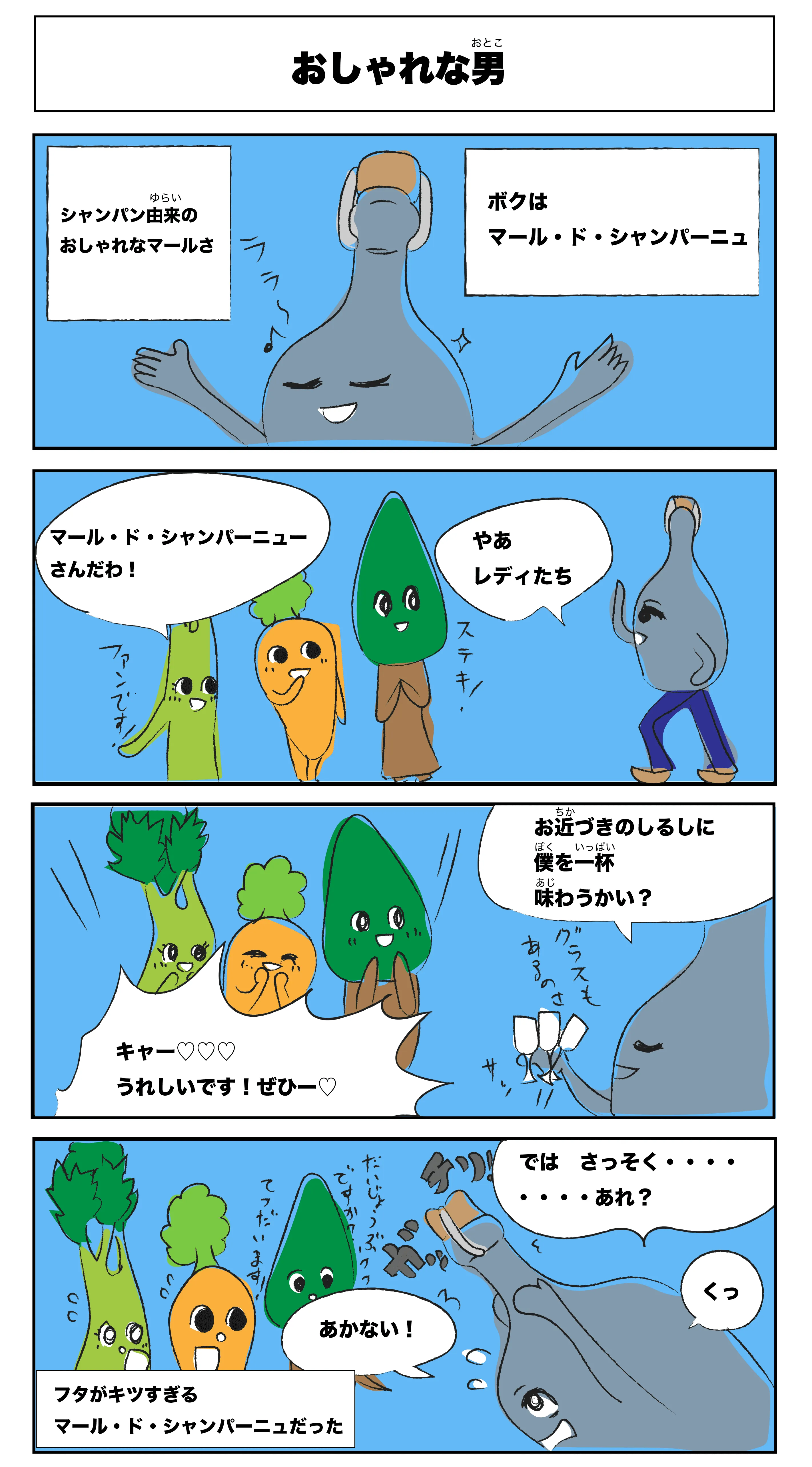 4コマ漫画 おしゃれな男