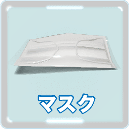 個包装マスク
