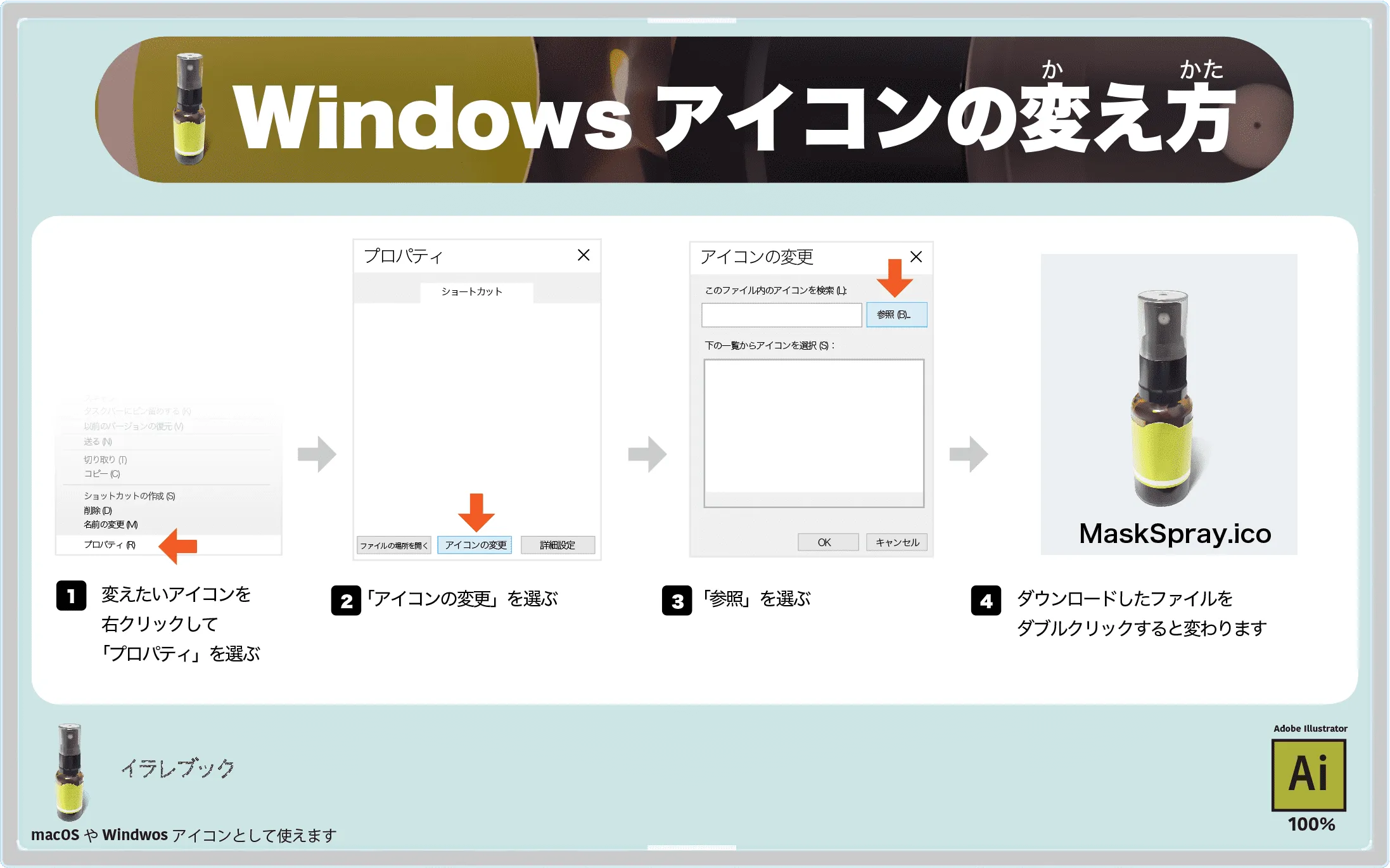 Windowsアイコンの変え方