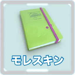 モレスキン スーパーマリオ ゲームボーイポケット