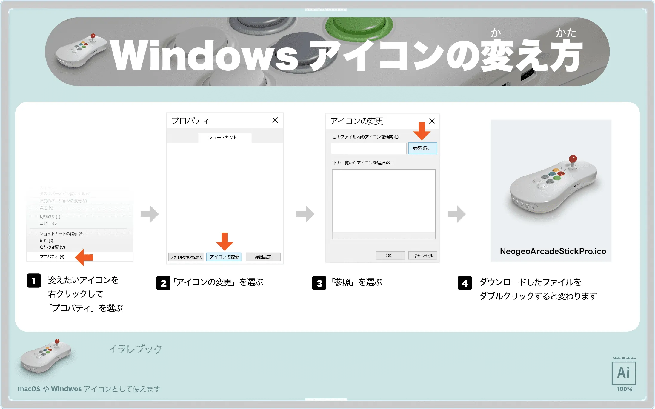 Windowsアイコンの変え方