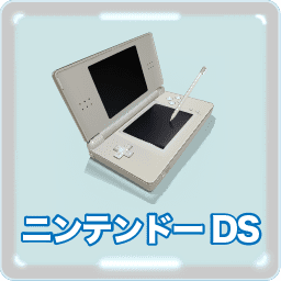 ニンテンドーds Liteアイコン Iphoneと同じタッチパネルの画面で脳をトレーニング Game