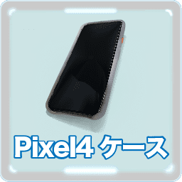 Pixel4 ケース 