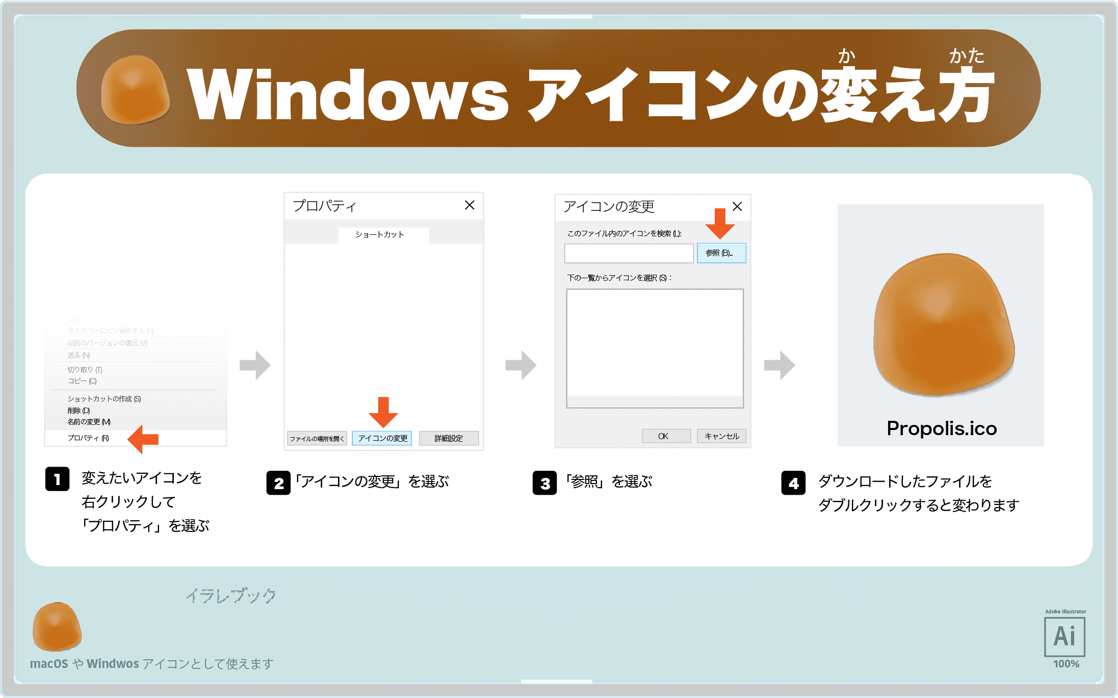 Windowsアイコンの変え方