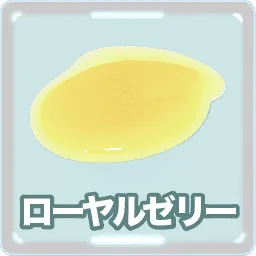 ローヤルゼリーアイコン