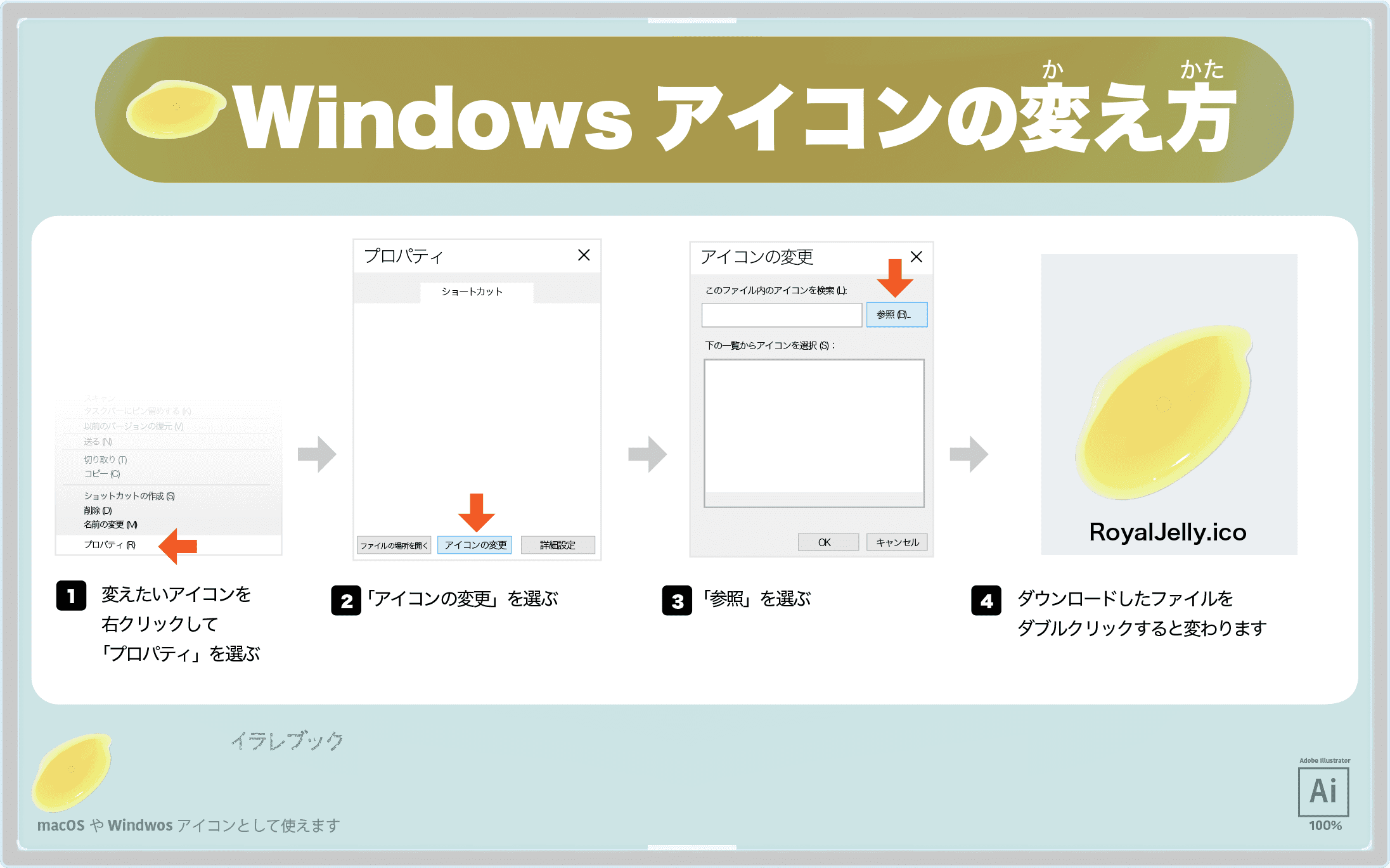 Windowsアイコンの変え方