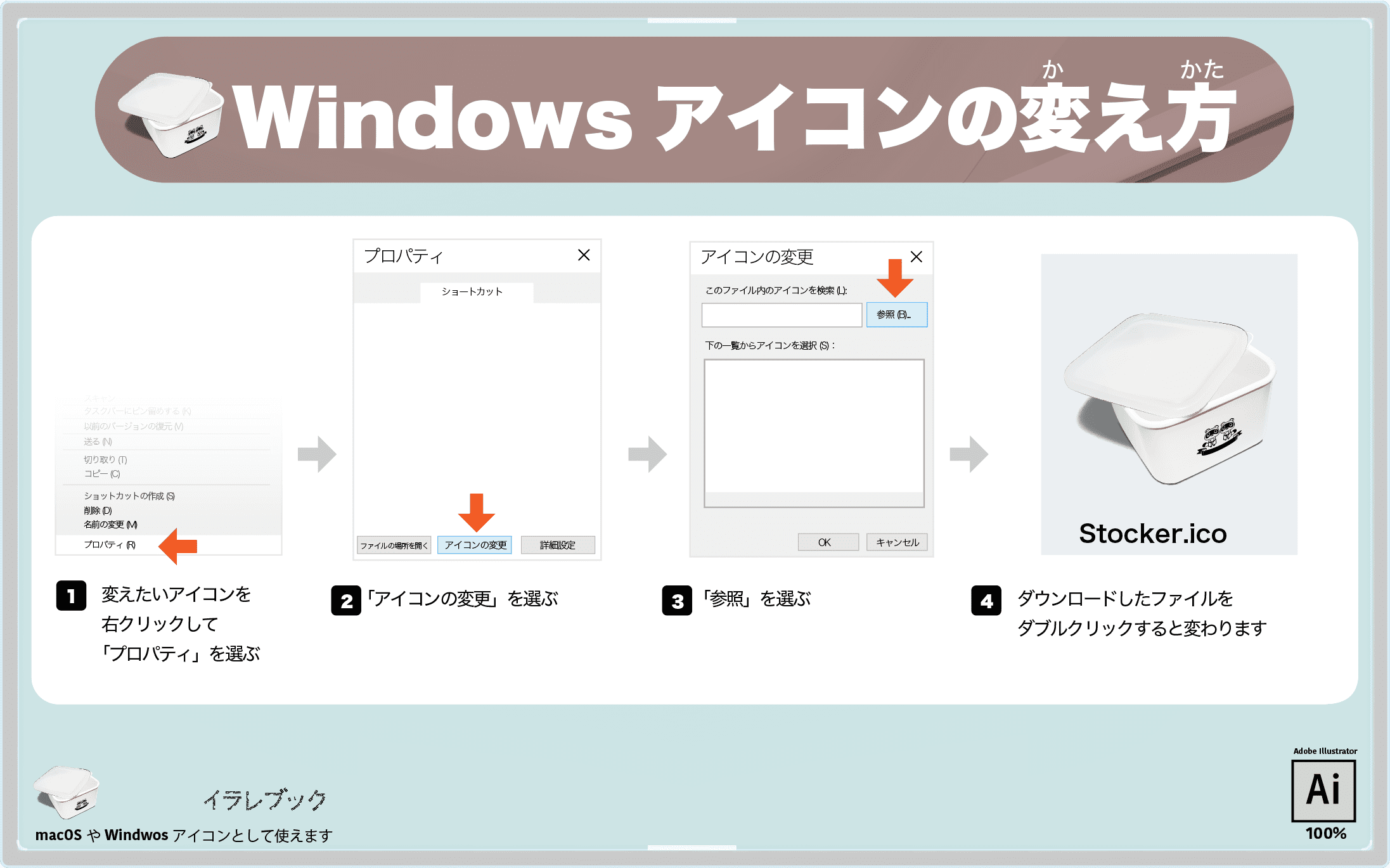 Windowsアイコンの変え方