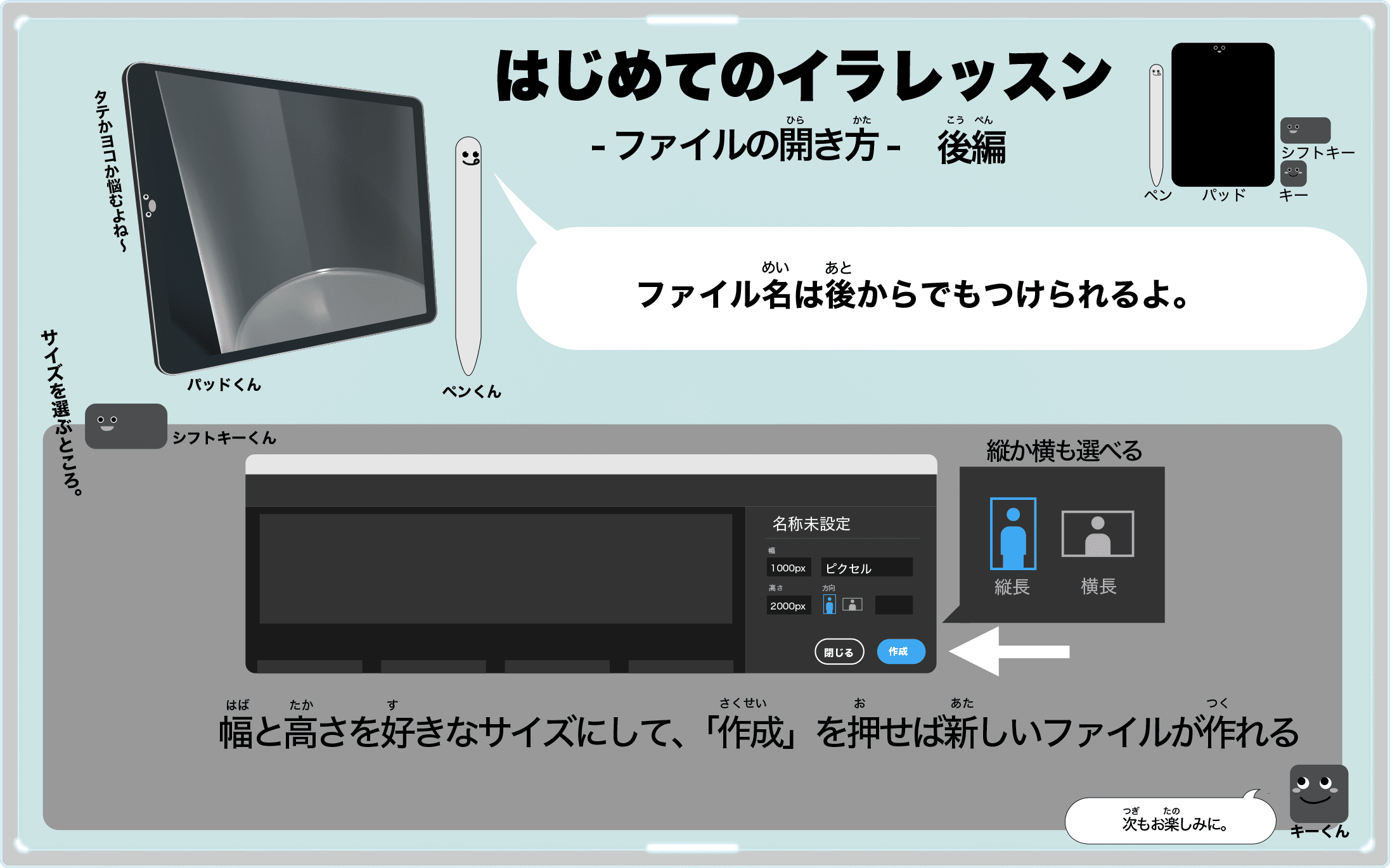 ファイルの開き方(後編)