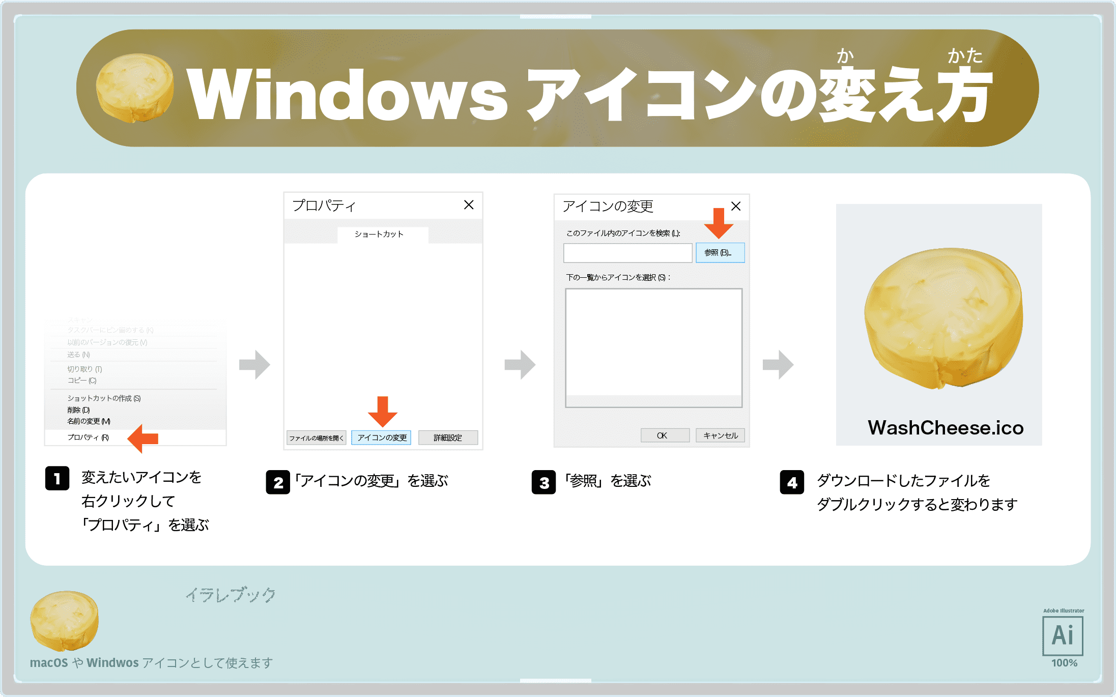Windowsアイコンの変え方