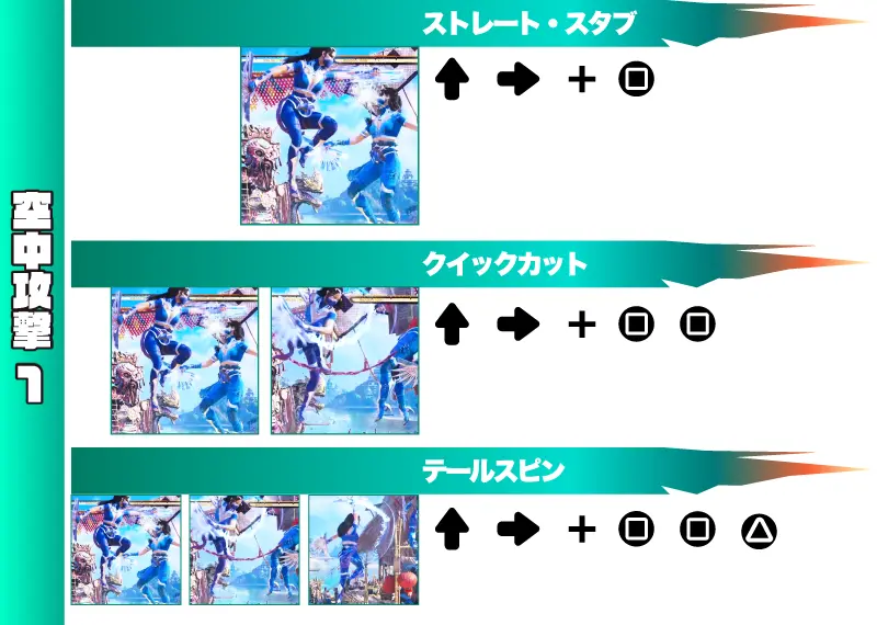 キタナ 空中攻撃1コマンド表