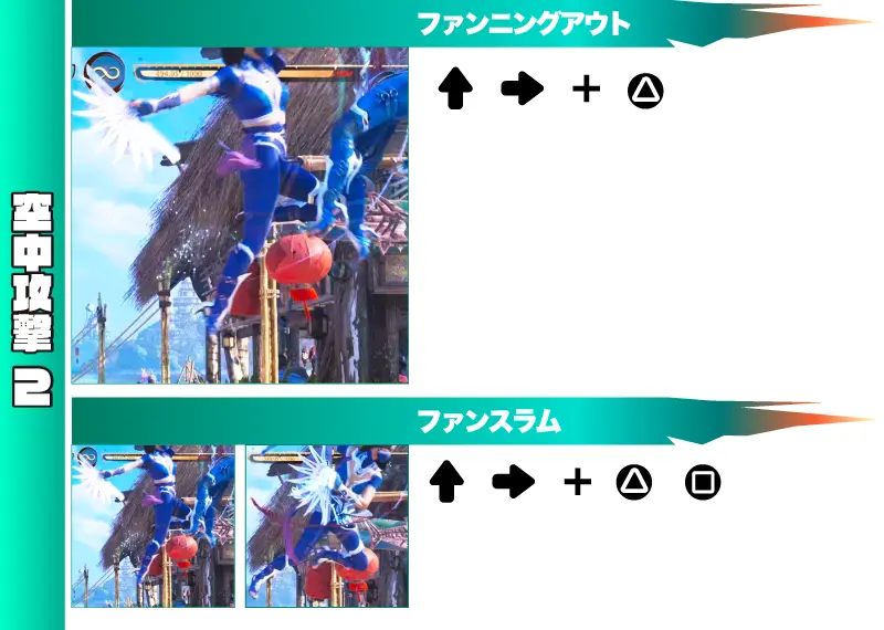 キタナ 空中攻撃2コマンド表