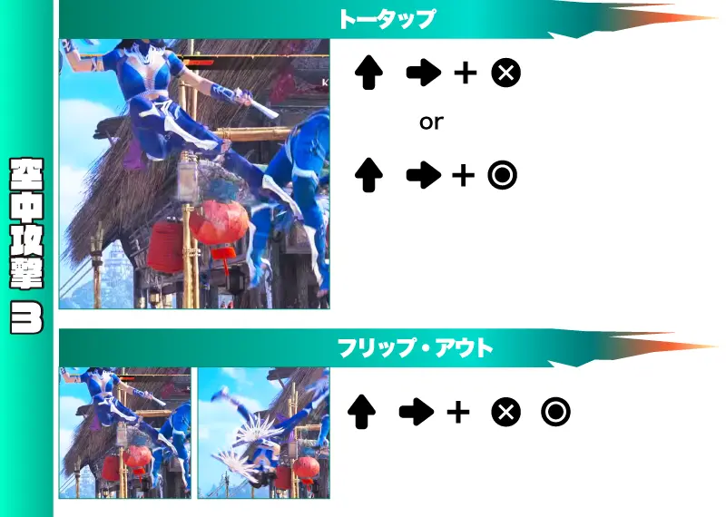 キタナ 空中攻撃3コマンド表