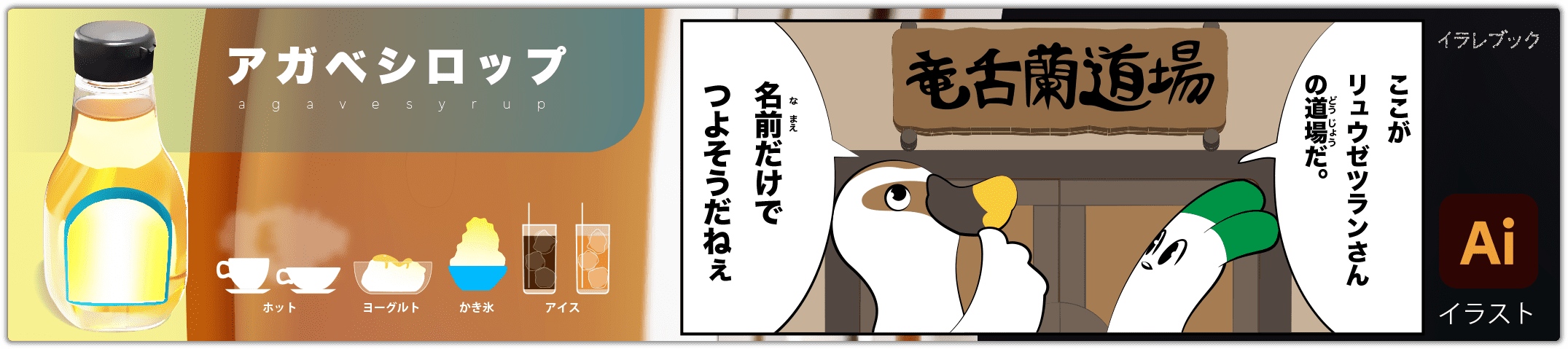 鴨ネギ 4コマ漫画 鴨ネギそば鍋丼うどんラーメンと人気題材テーマ Duckleek