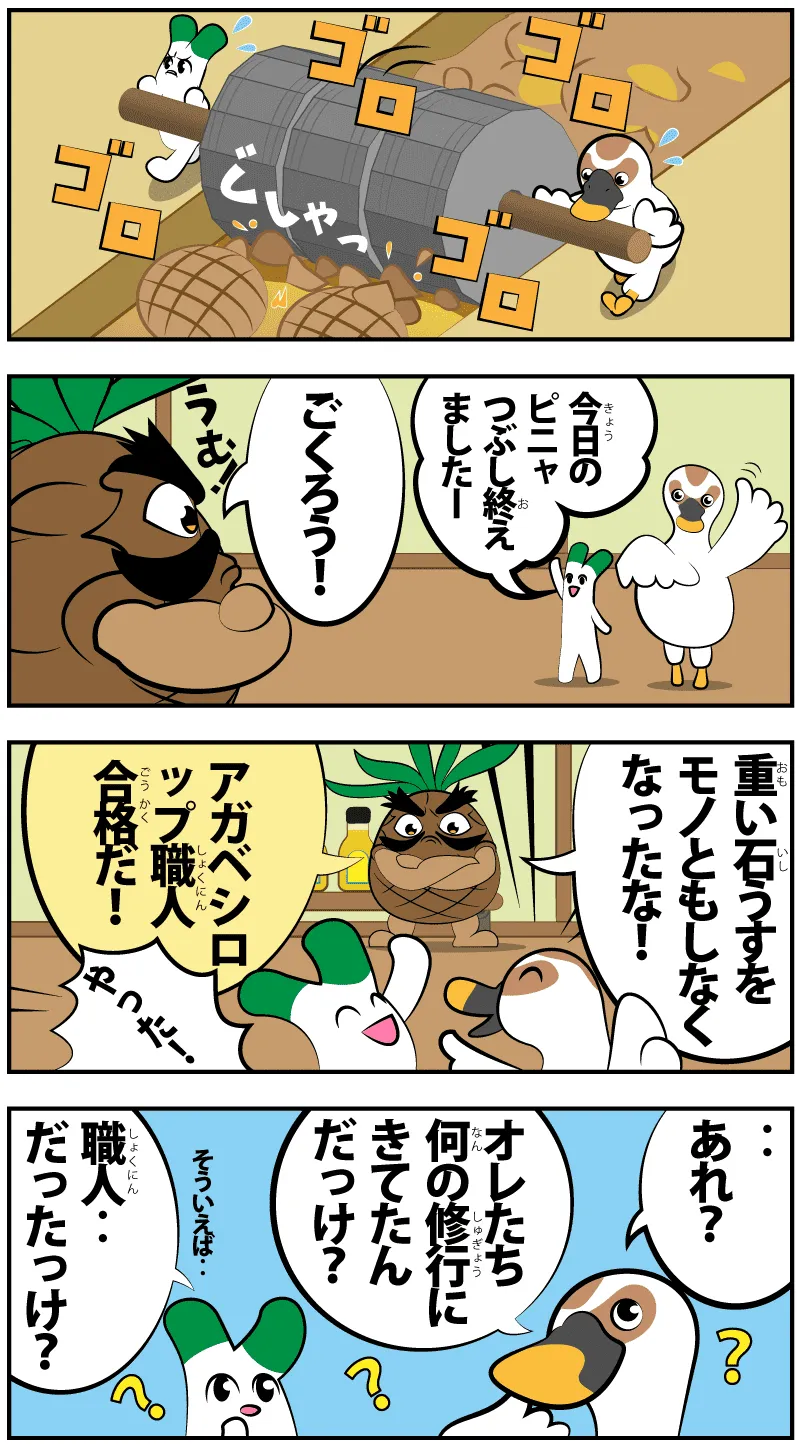 4コマ漫画「アガベシロップ職人？」