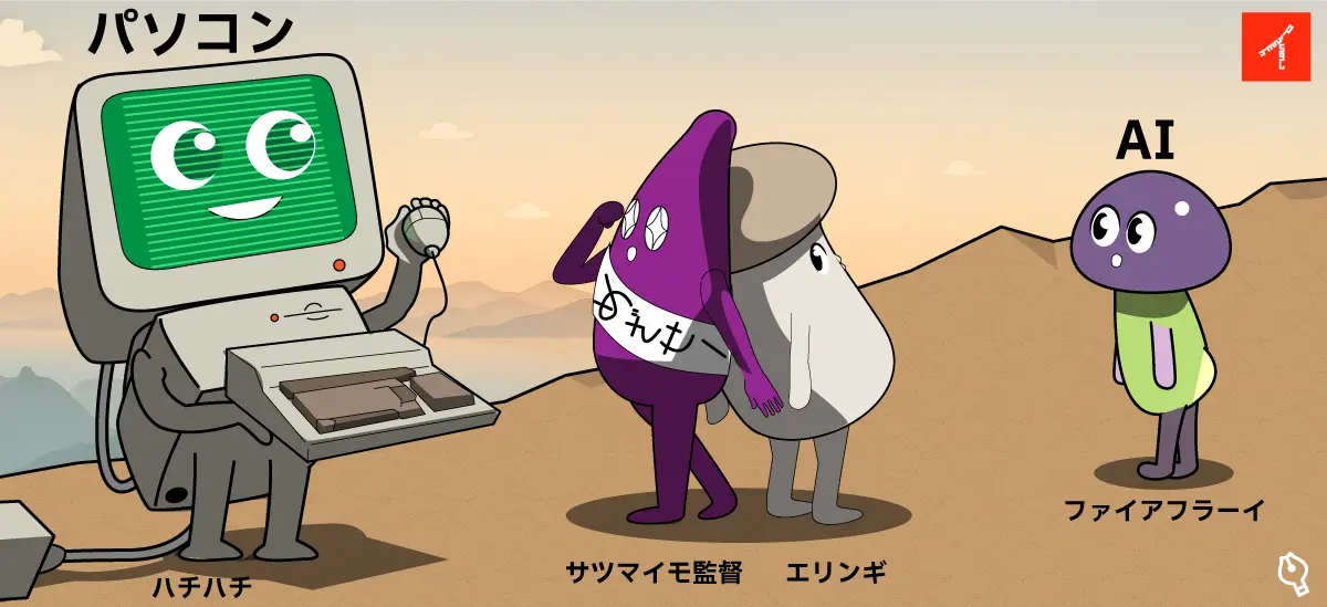 パソコンとAIの間に立つ人々のイラスト