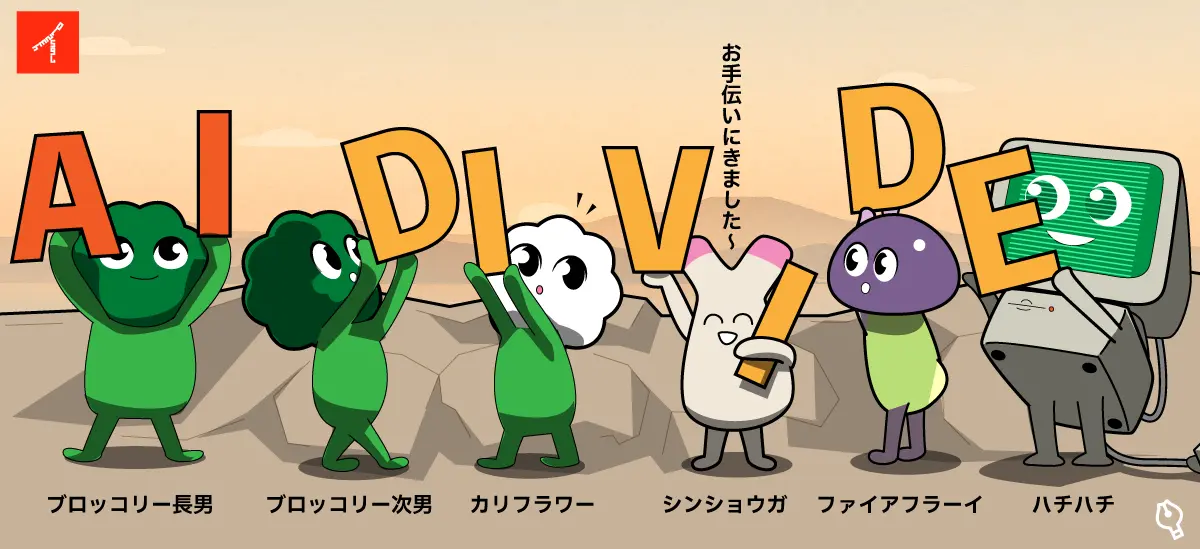 AI DIVIDE